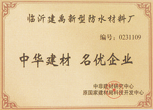 建禹建材2.jpg