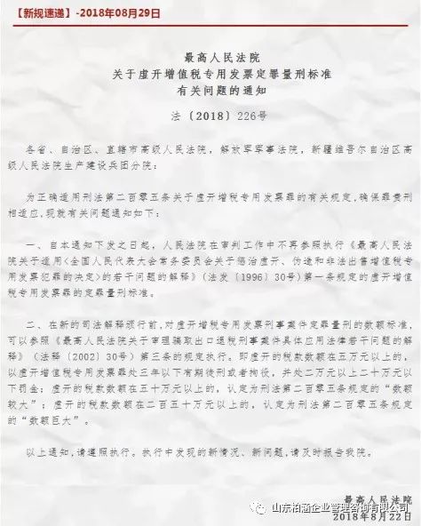 法院頒布增值稅專票(piào)新規：先開(kāi)票(piào)後付款将定罪量刑