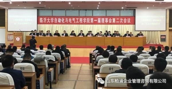 【臨沂大(dà)學·柏涵管理】校企融合邁出第一(yī)步，柏涵管理應邀參加臨沂大(dà)學自動化與電(diàn)氣工(gōng)程學院第一(yī)屆理事會！